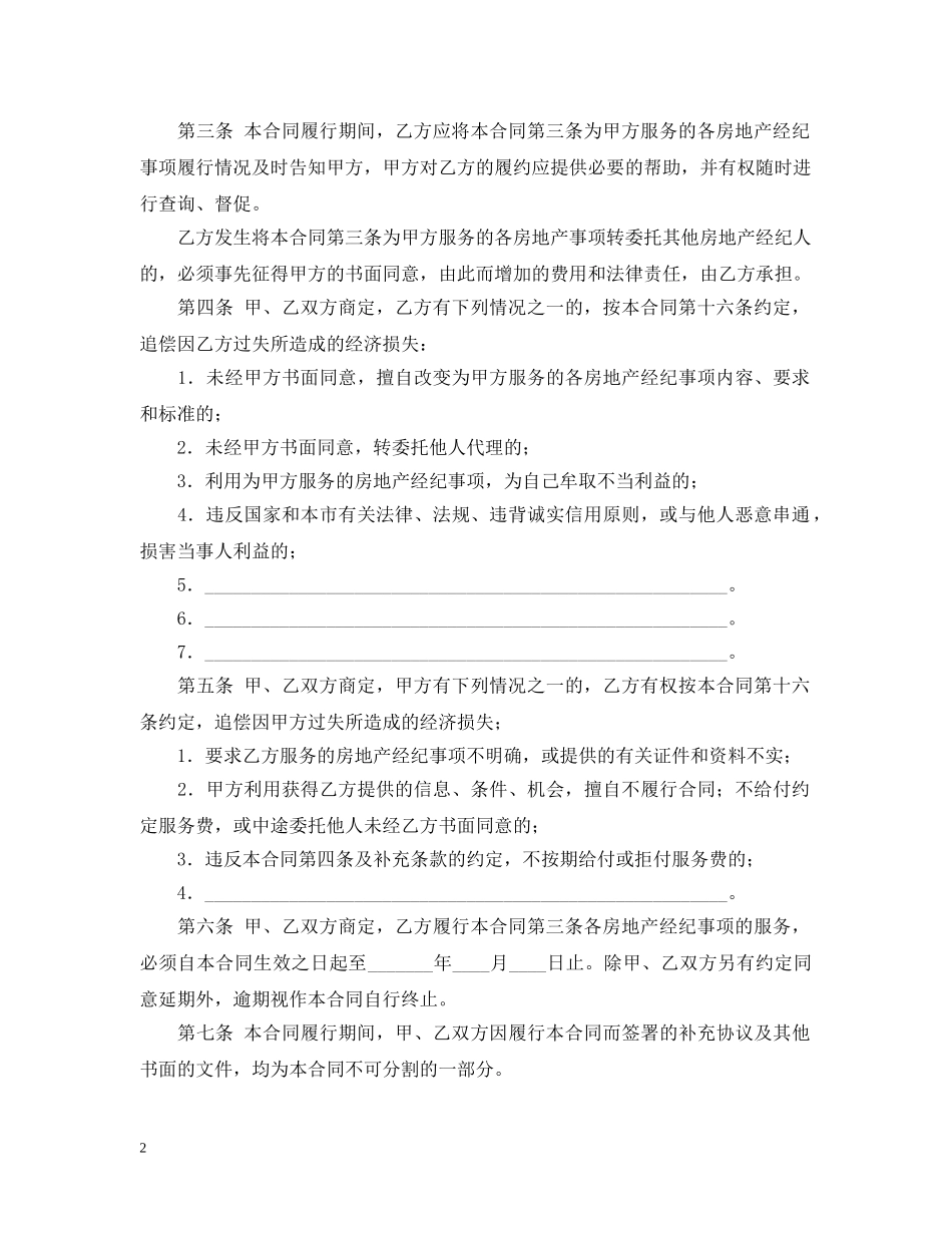 上海市房地产经纪合同范本_第2页