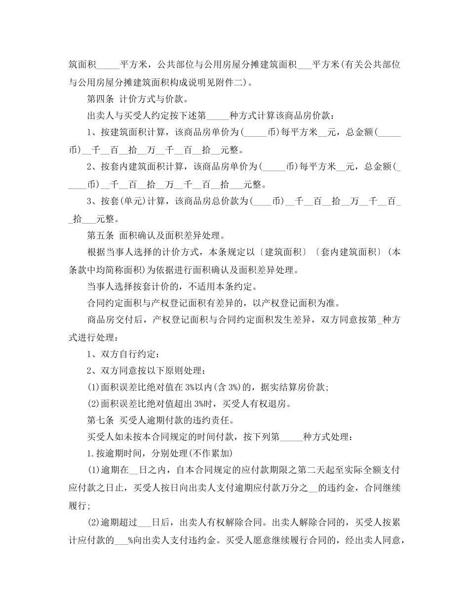 商品房购房合同协议范本 _第2页