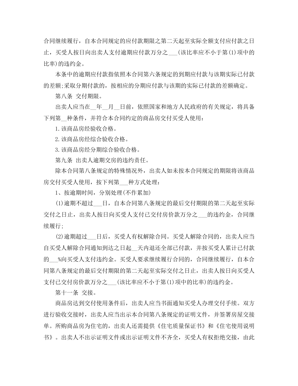 商品房购房合同协议范本 _第3页