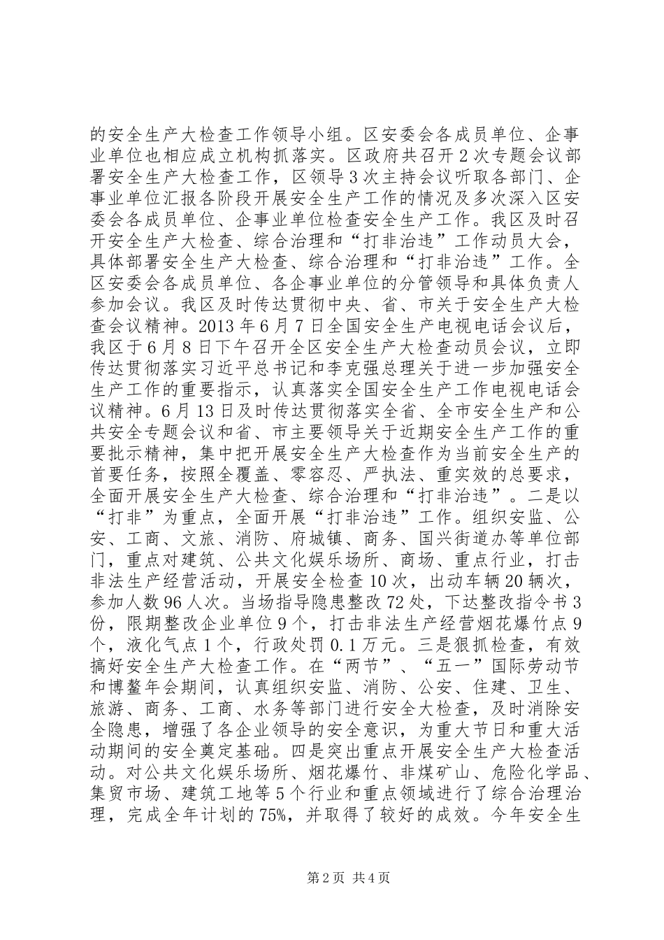 区安监局年度工作总结报告 _第2页