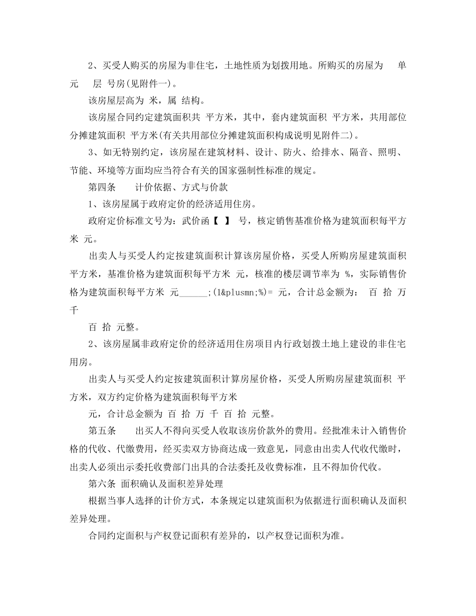 经济适用房房屋买卖合同范本 _第3页