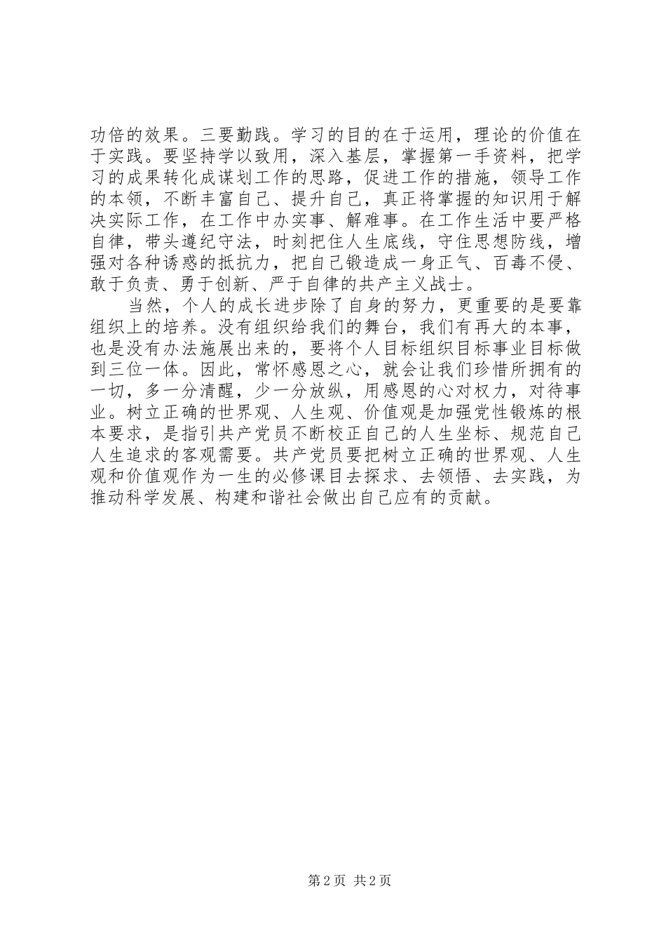 三观教育学习总结 _第2页