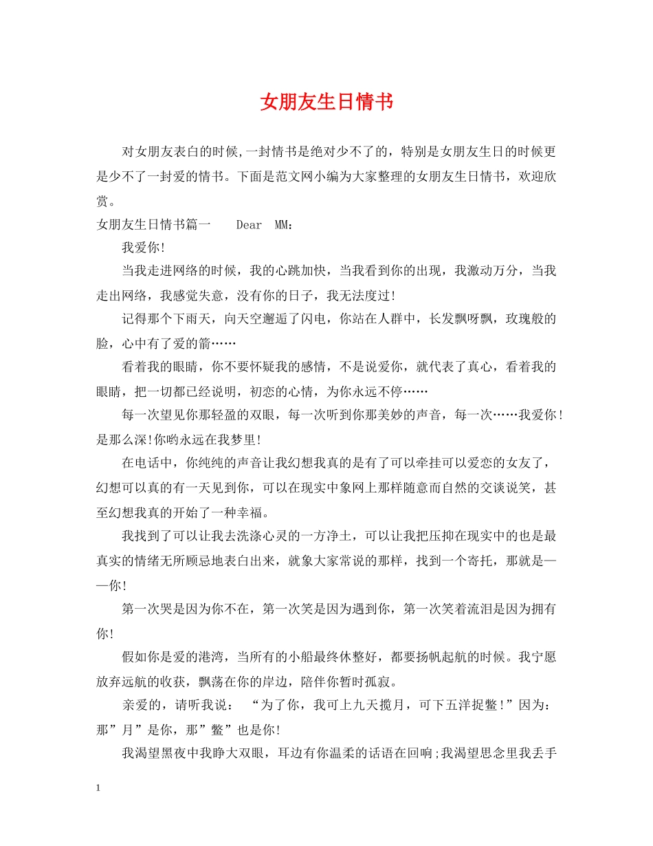 女朋友生日情书 _第1页