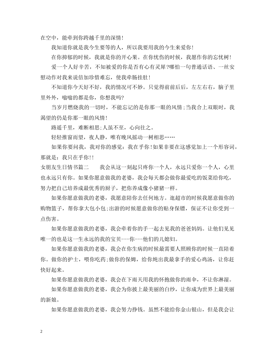 女朋友生日情书 _第2页
