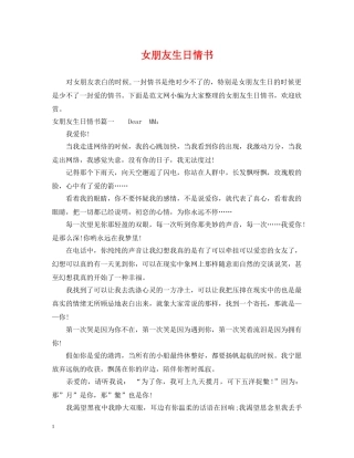 女朋友生日情书 