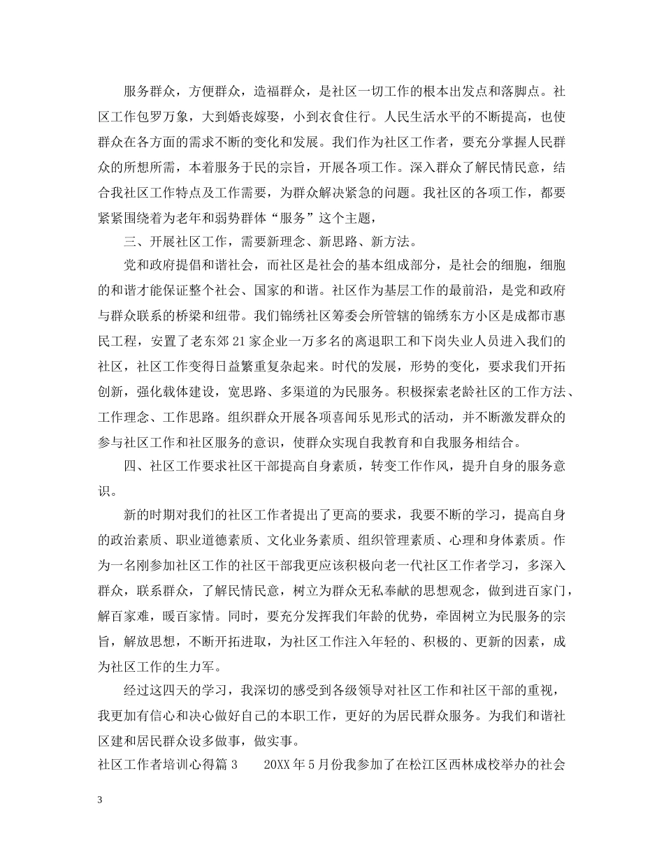 社区工作者培训心得 _第3页