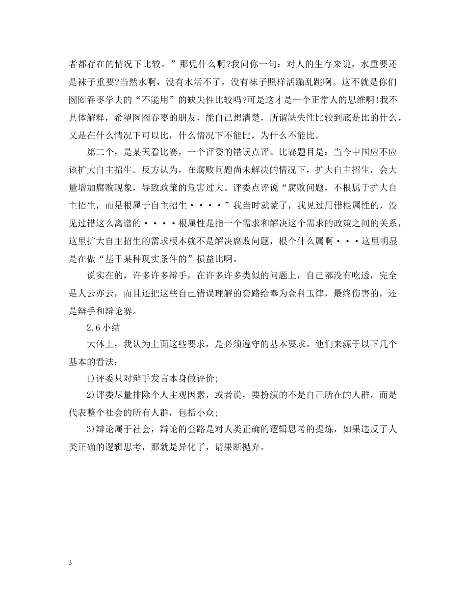 如何在辩论赛中当一个好的评委 _第3页