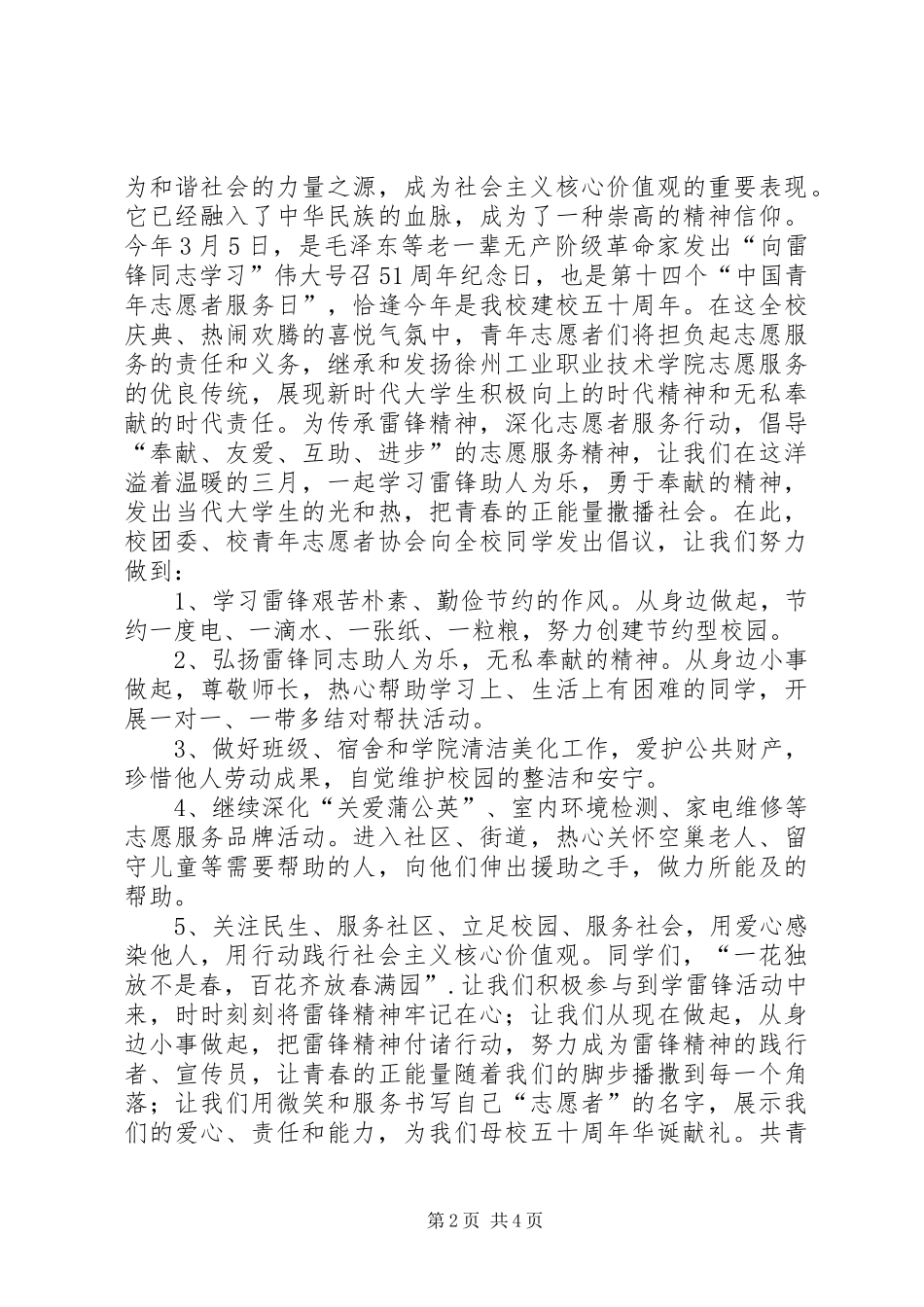 青年志愿者服务月活动倡议书_第2页