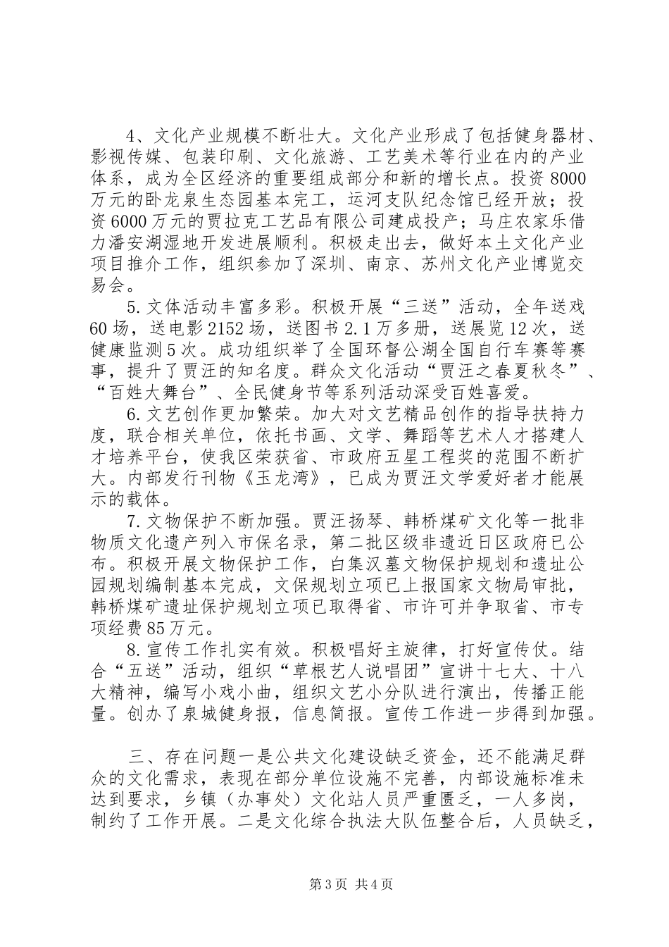 区文广新体局领导班子全年工作总结 _第3页