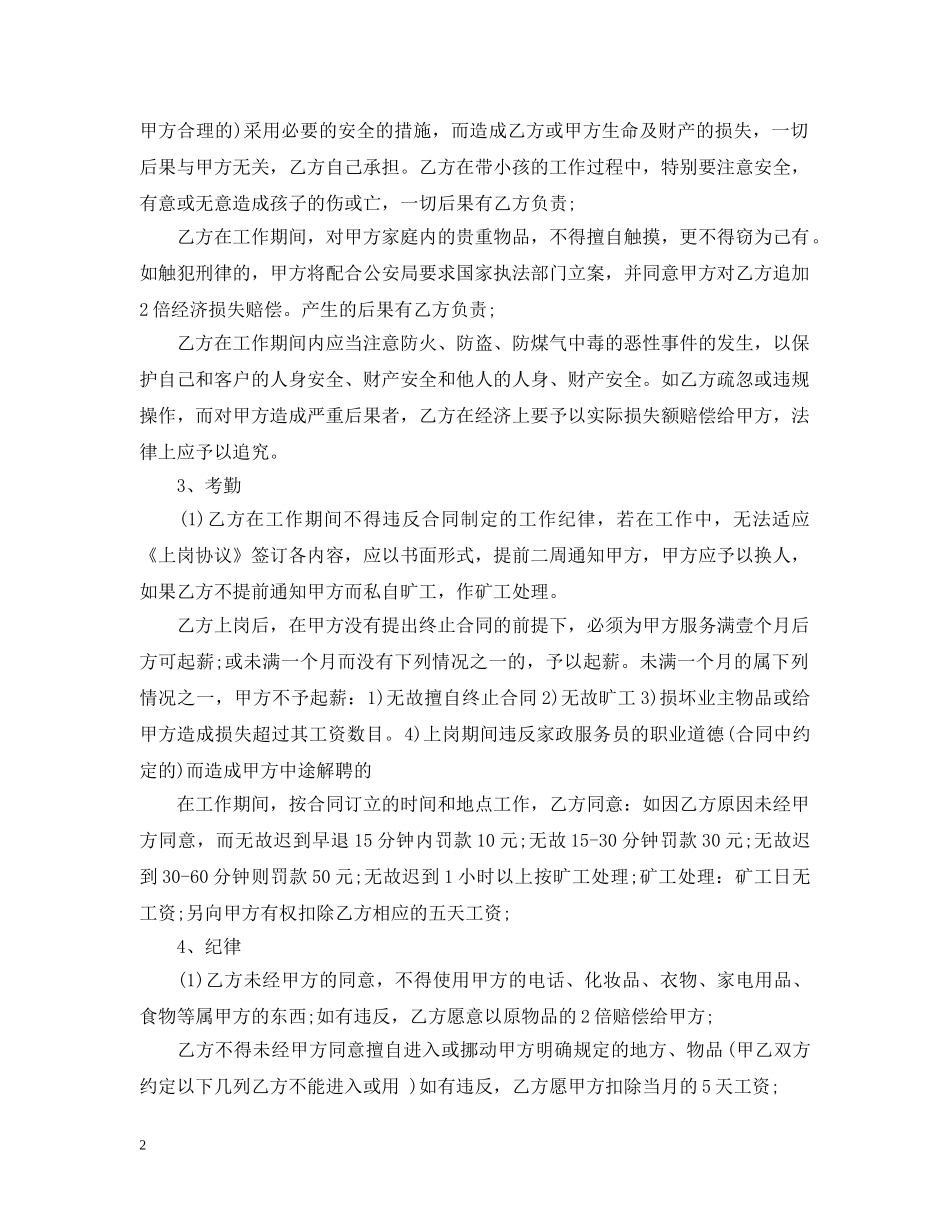 经典家政服务合同范本 _第2页