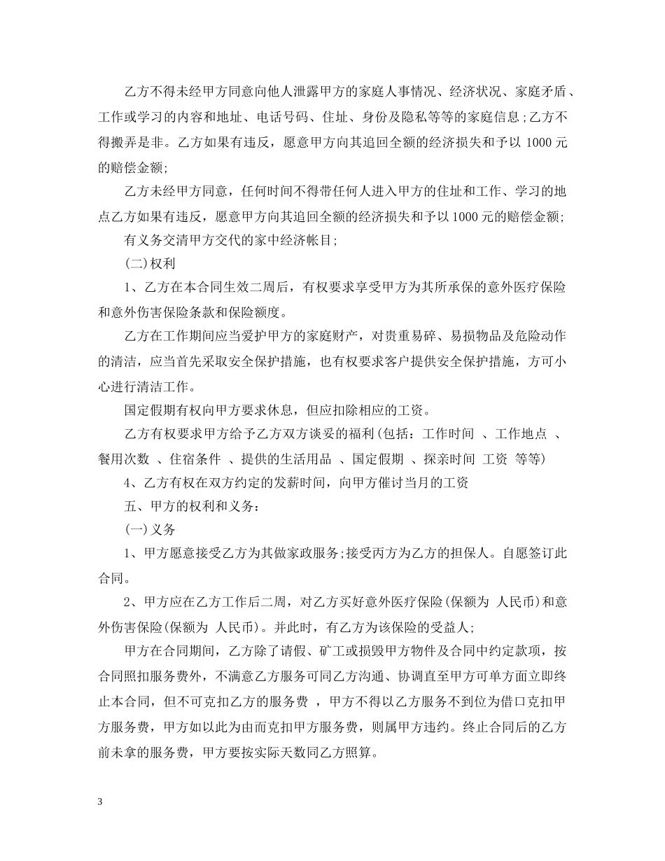 经典家政服务合同范本 _第3页