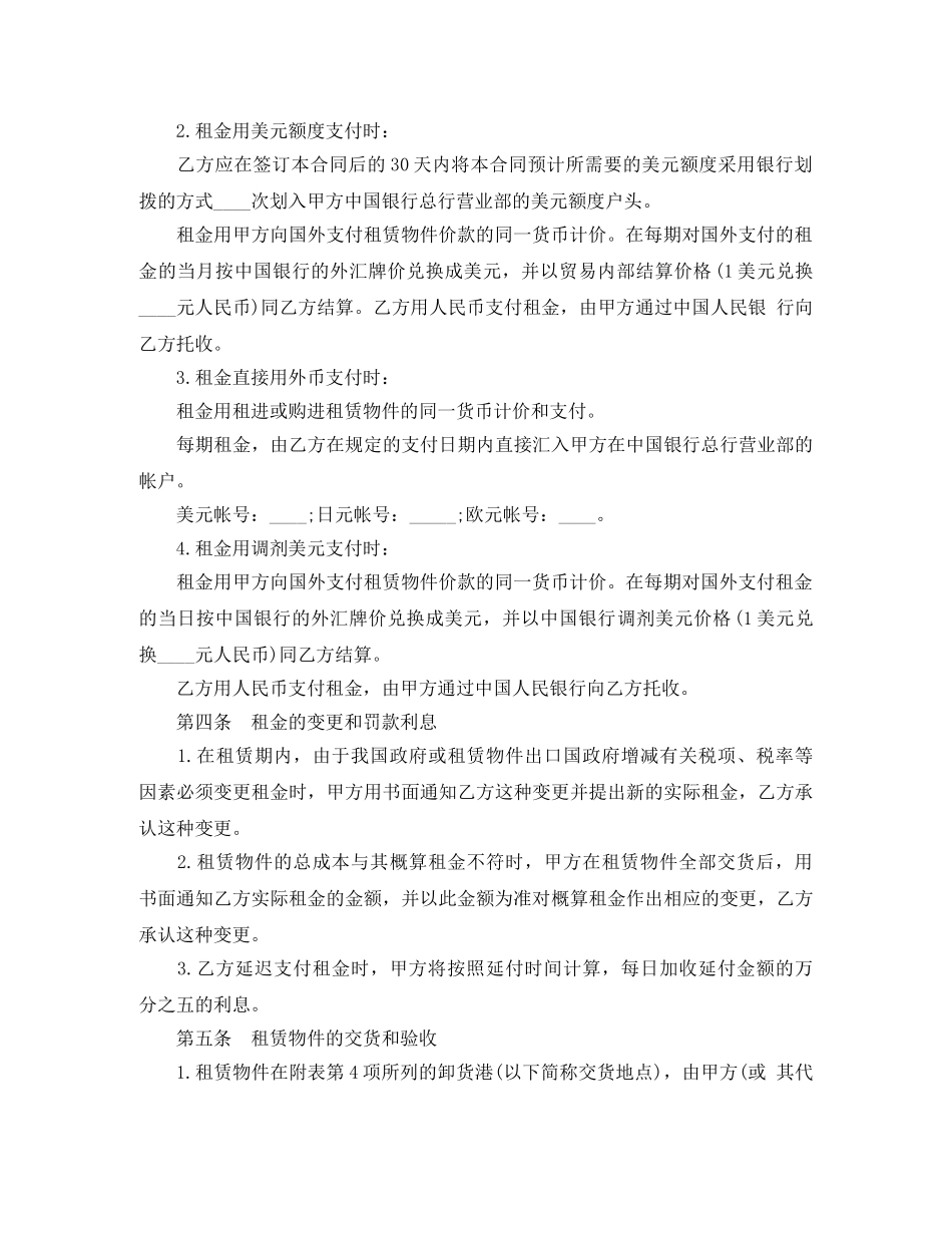 融资租赁合同模板4篇 _第2页