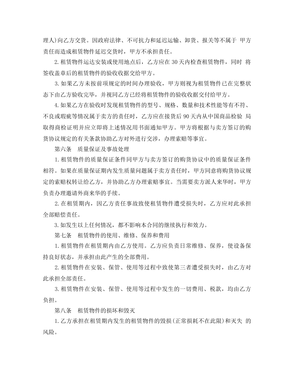 融资租赁合同模板4篇 _第3页