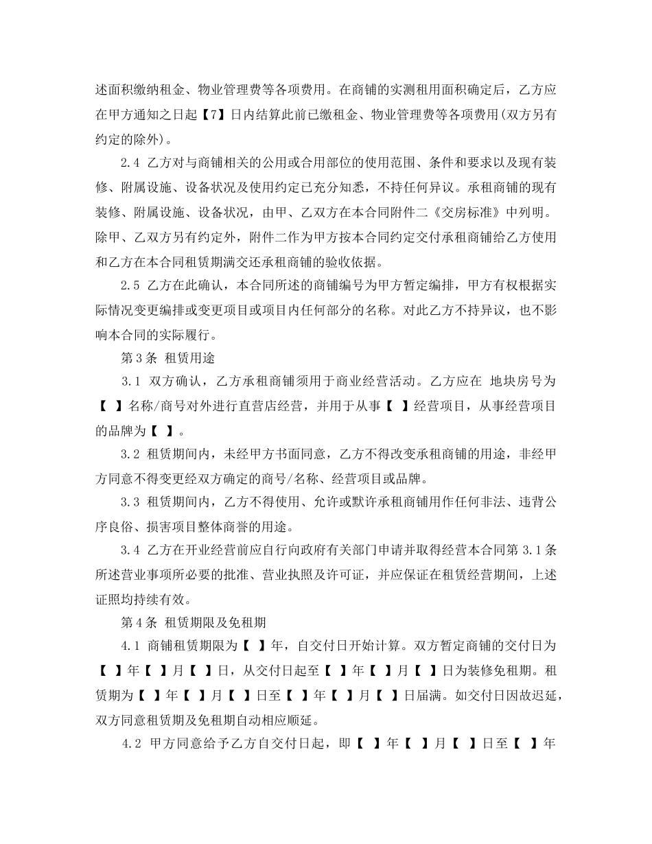 商铺租赁合同样本 _第2页