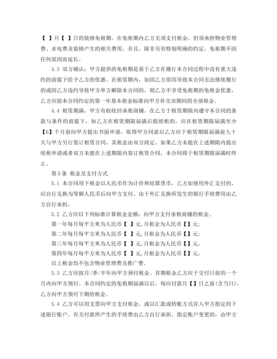 商铺租赁合同样本 _第3页