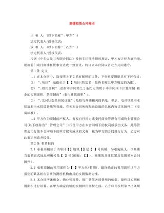 商铺租赁合同样本 