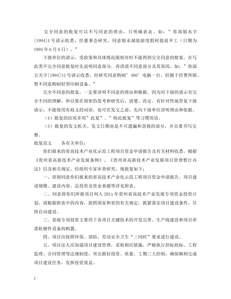 批复格式和范文 _第2页