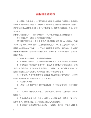 商标转让合同书 
