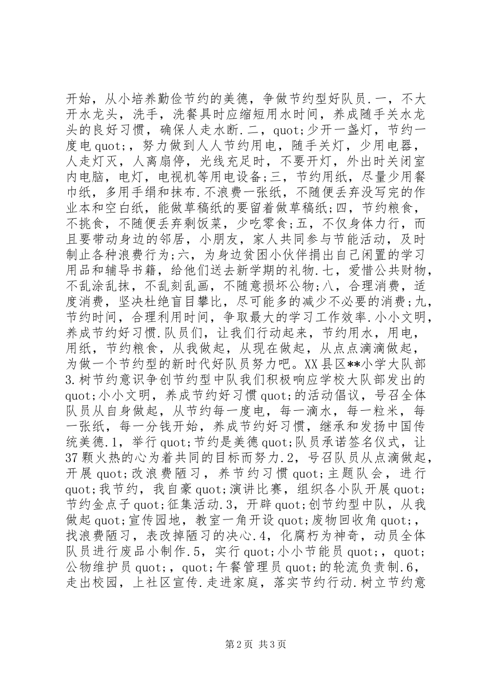 勤俭节约倡议书 (6)_第2页