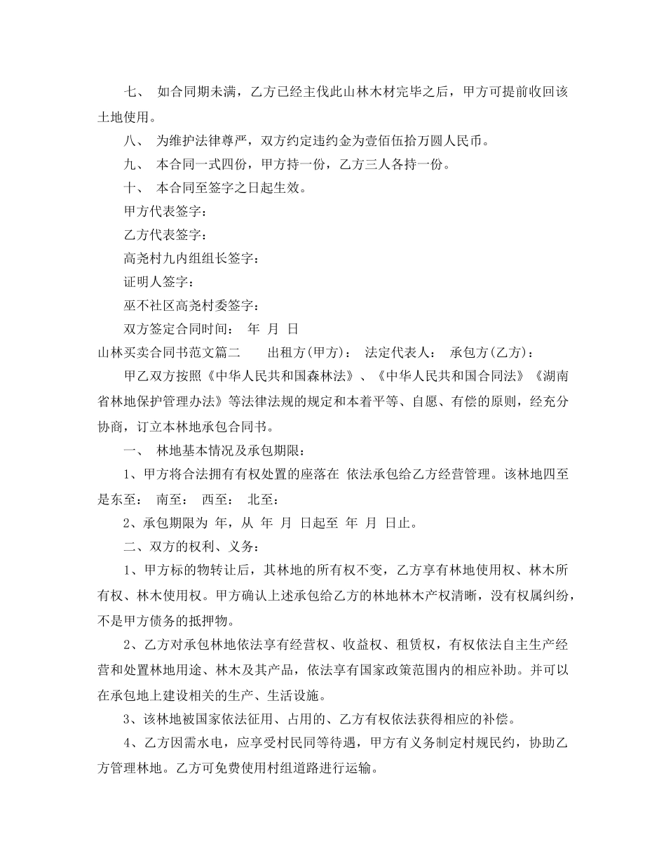 山林买卖合同书 _第2页