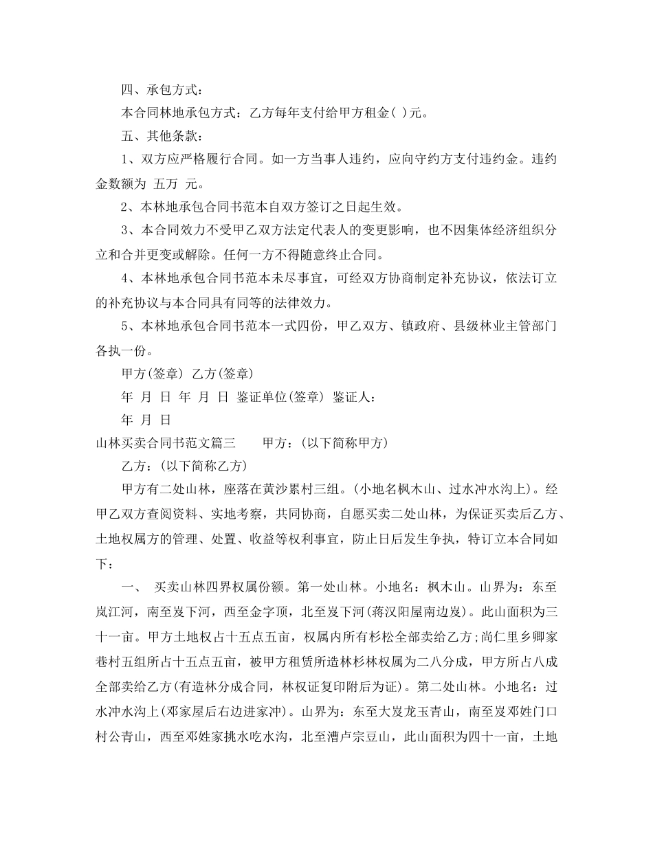 山林买卖合同书 _第3页