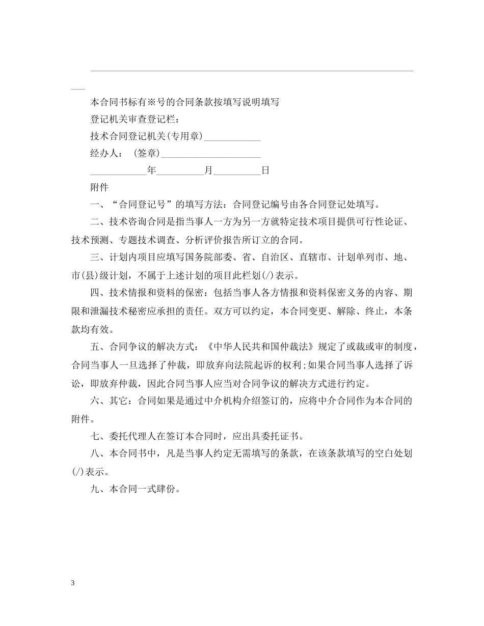 上海市技术咨询合同标准版_第3页