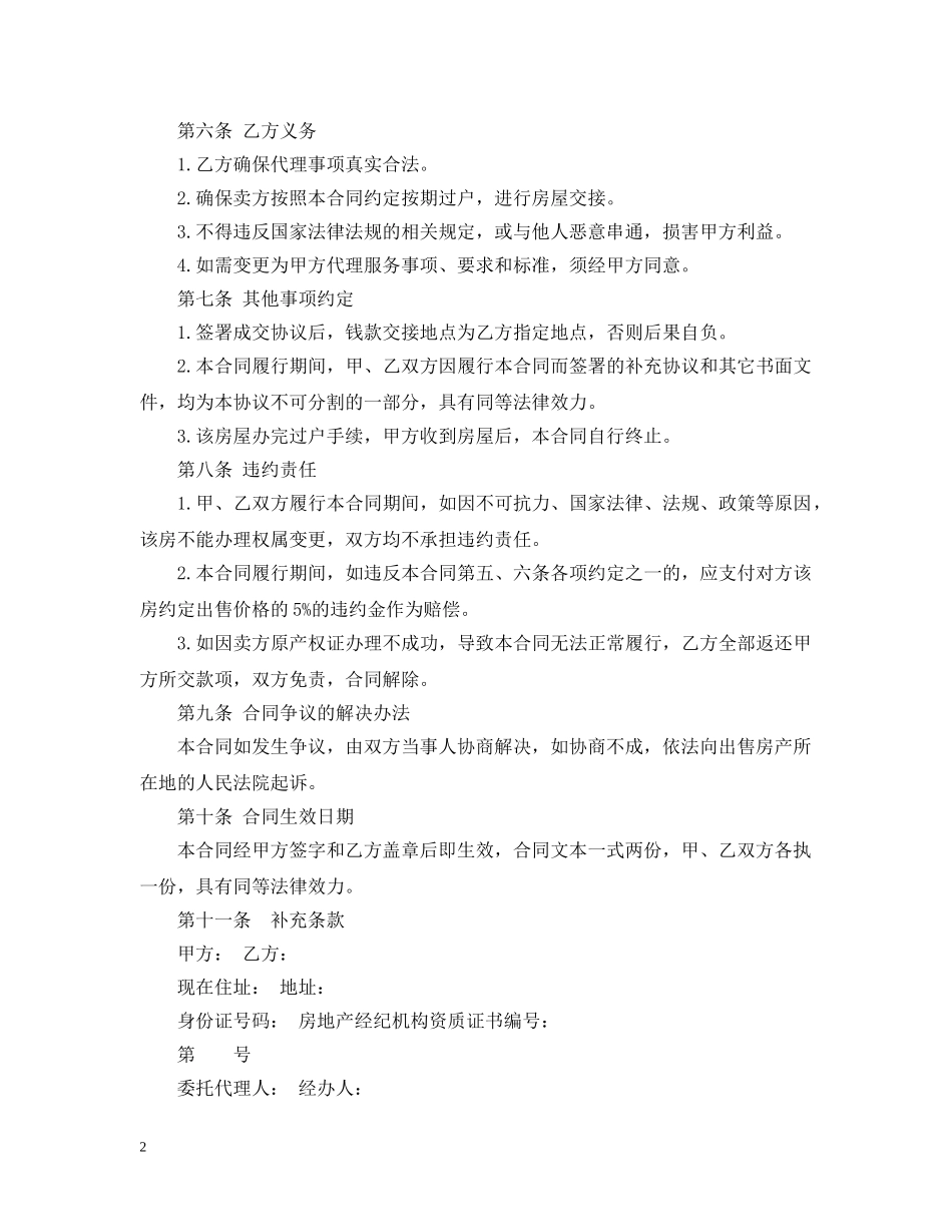 商品房购房委托合同范本 _第2页