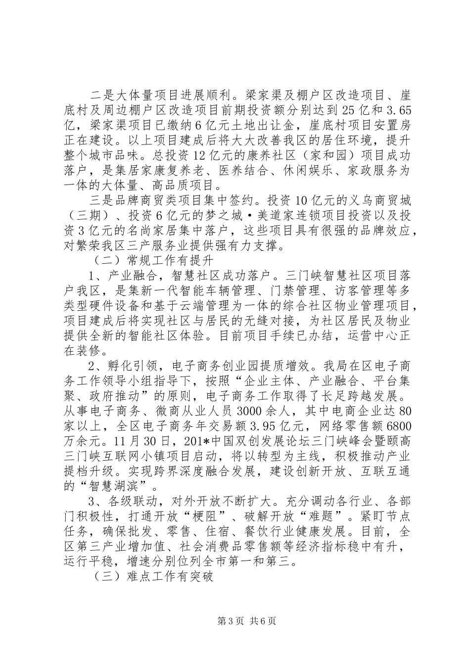 区商务局202X年工作总结暨明年工作打算_第3页