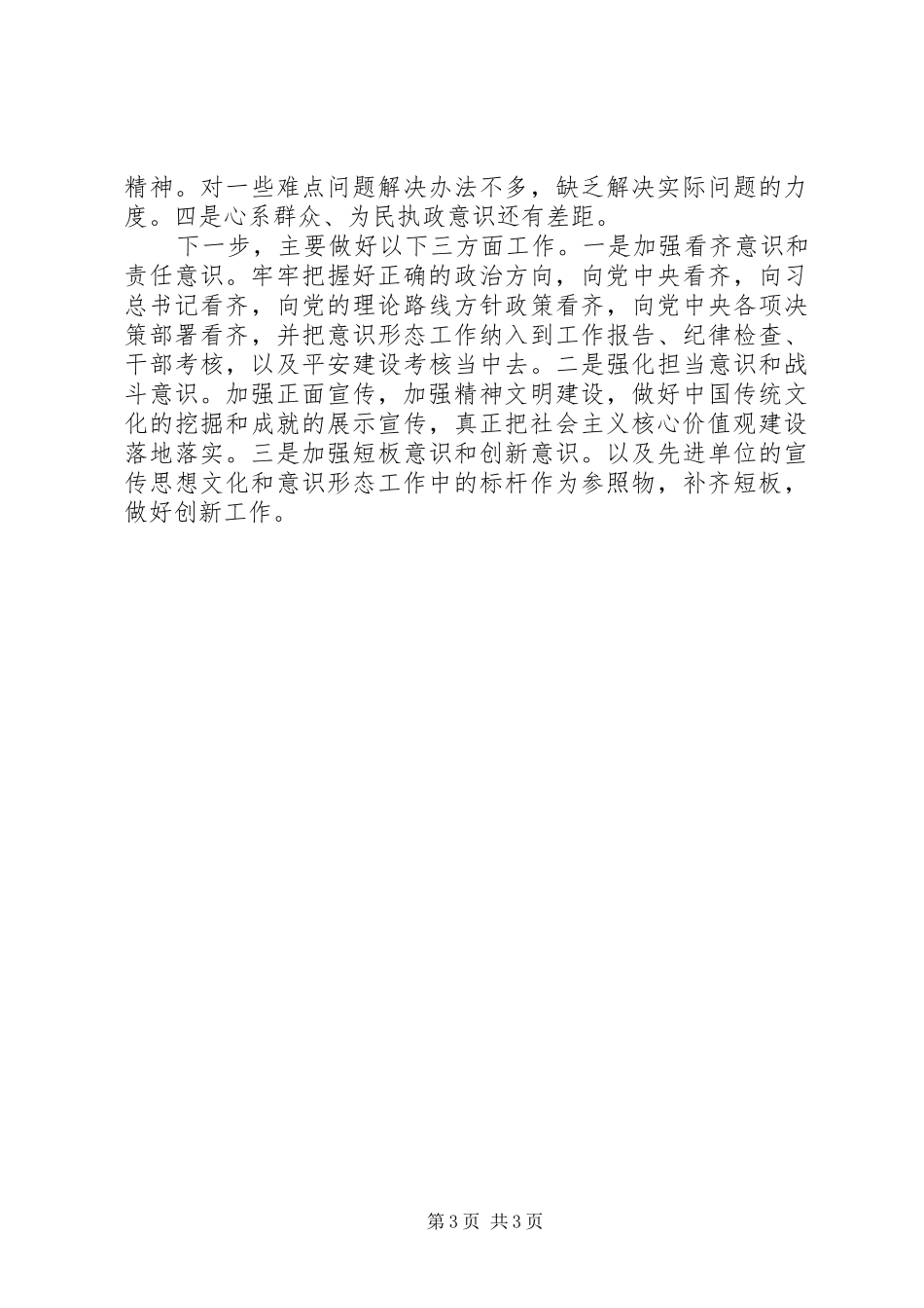 上半年意识形态工作总结 _第3页