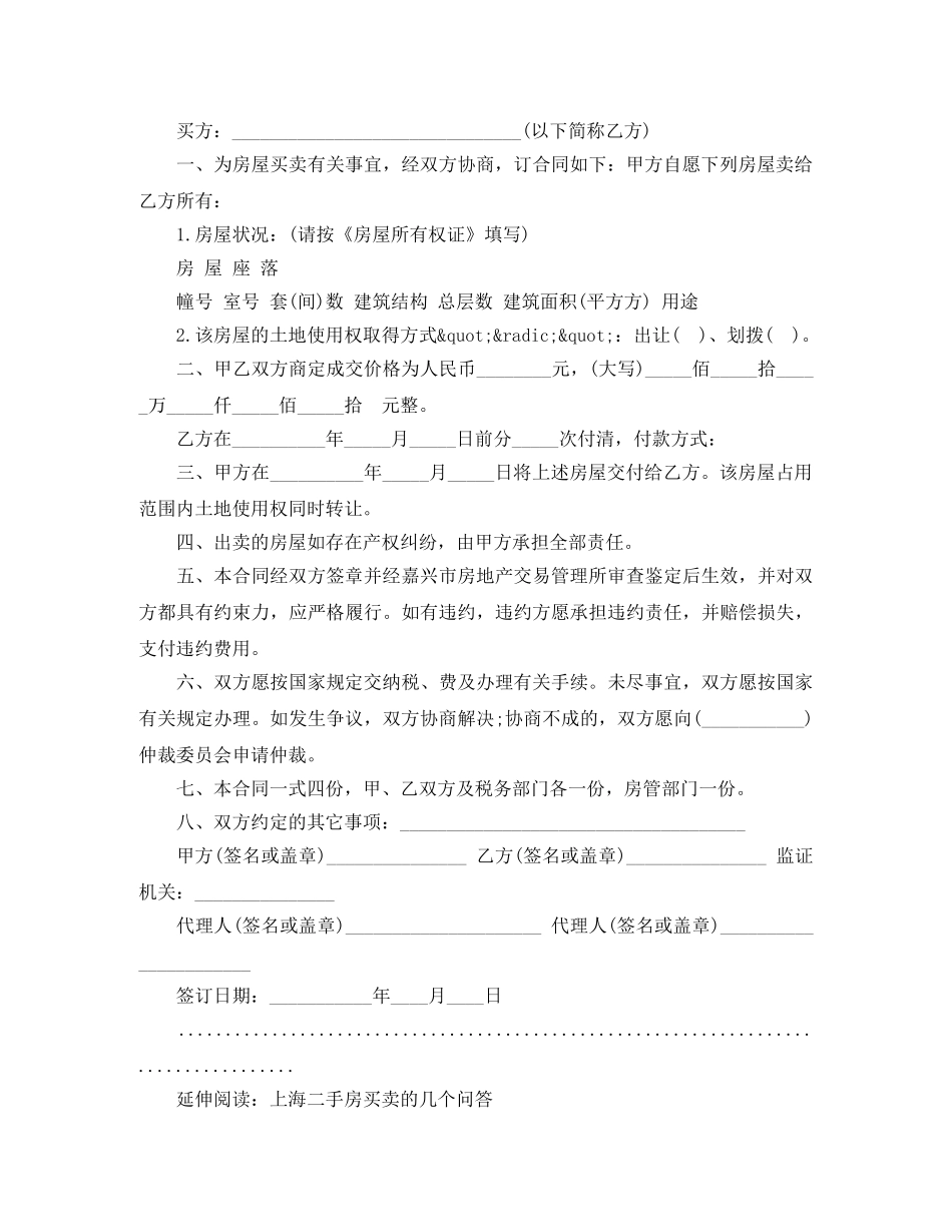上海市2024二手房标准买卖合同_第3页