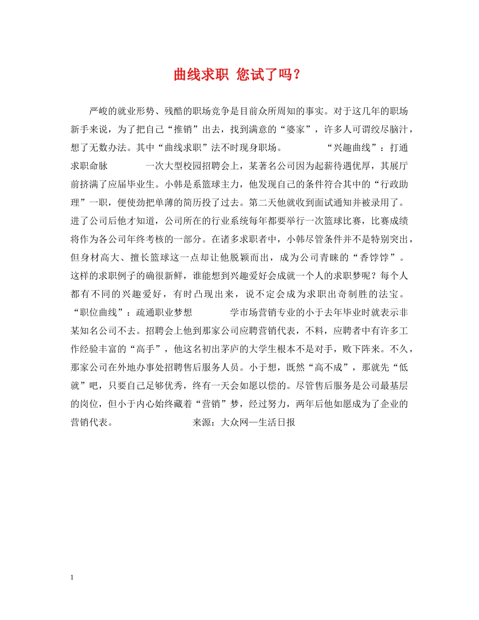 曲线求职 您试了吗？ _第1页