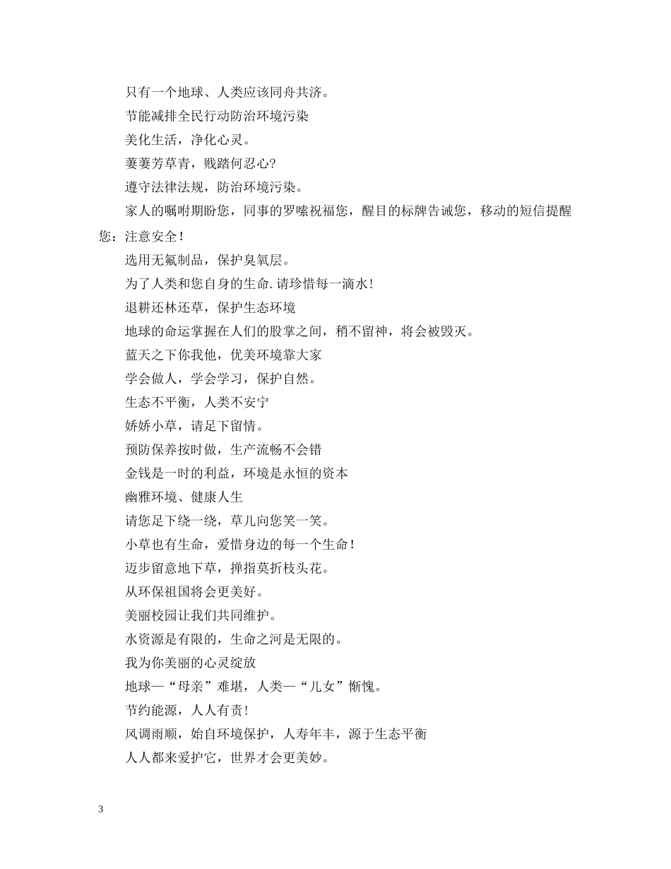 日常生活环保小标语三篇 _第3页