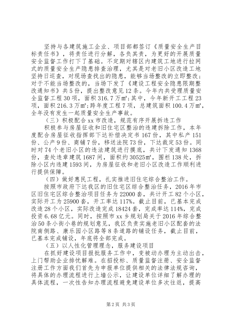 区住建局XX年年终工作总结 _第2页