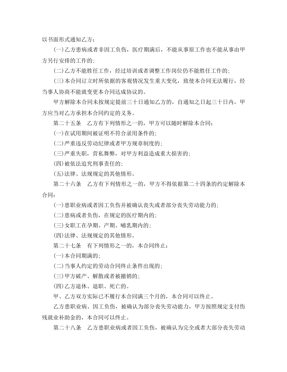 上海劳动合同范本word_第3页