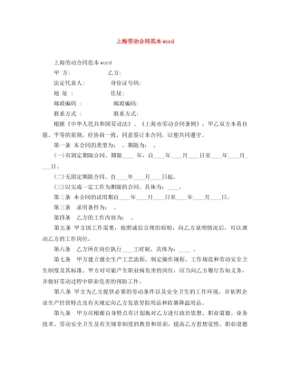 上海劳动合同范本word