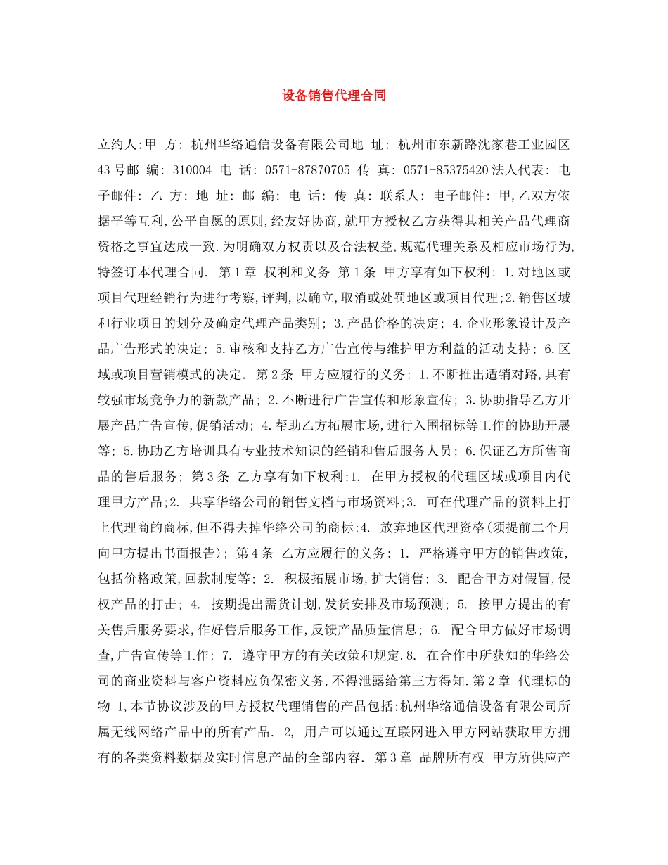 设备销售代理合同 _第1页