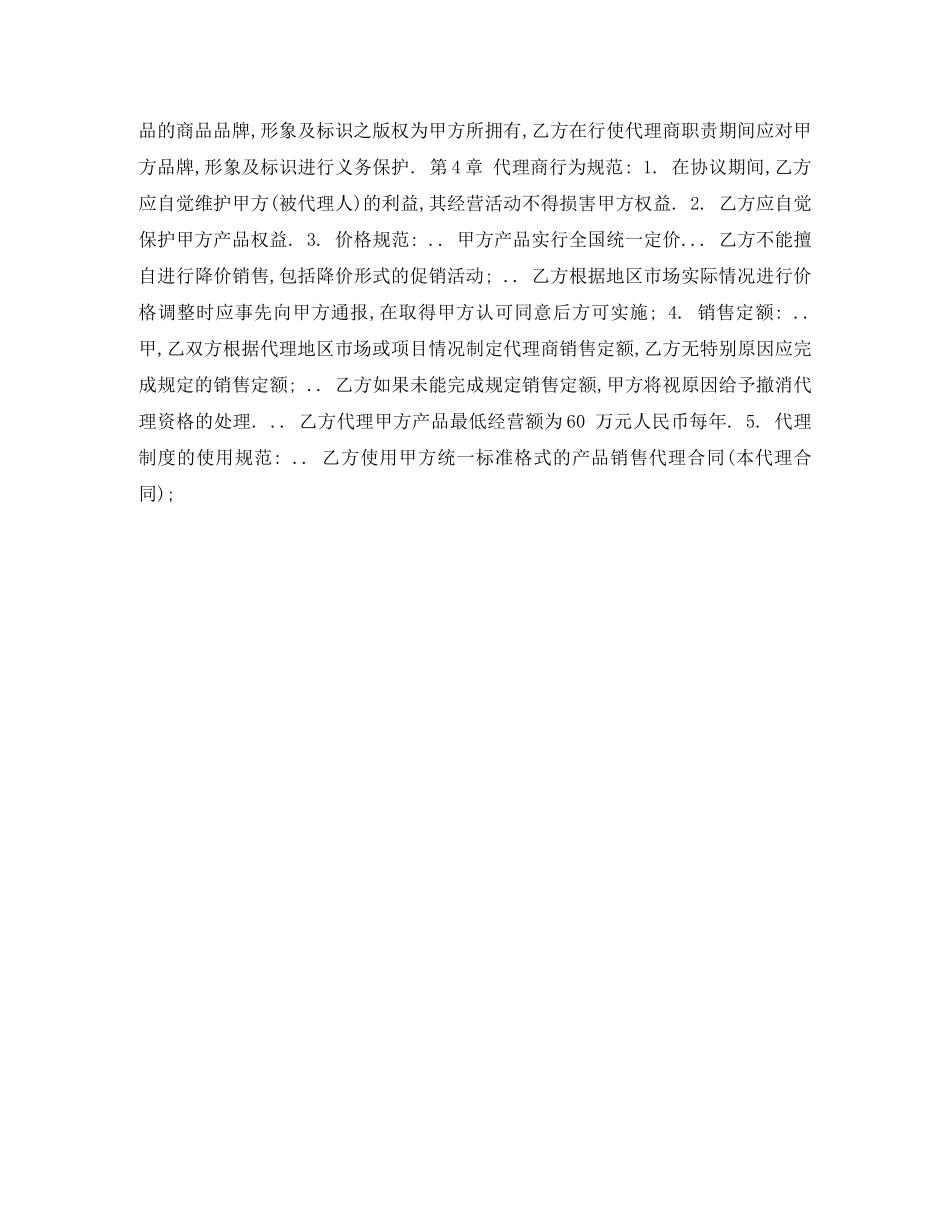设备销售代理合同 _第2页