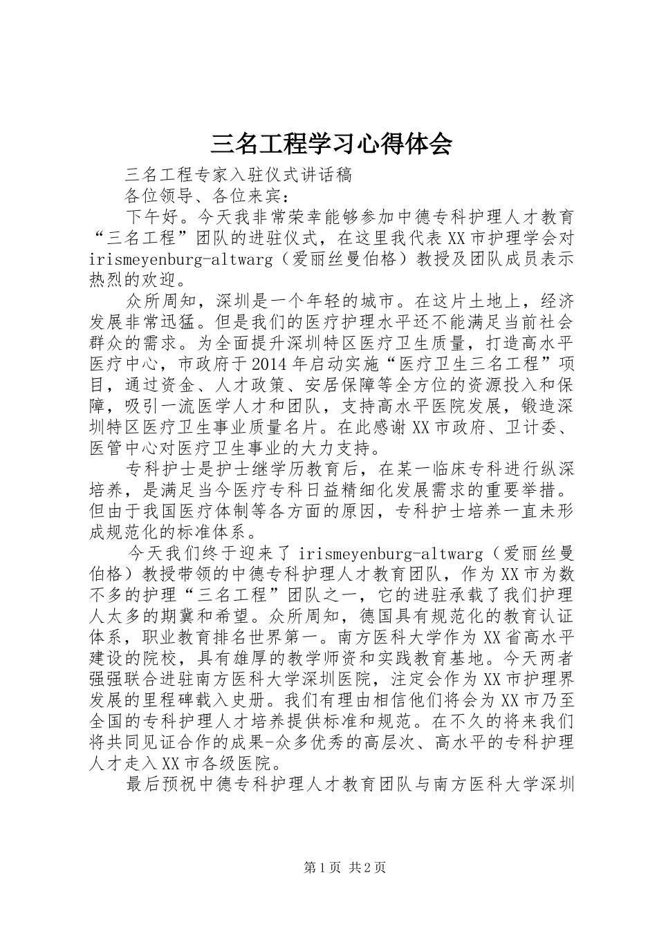三名工程学习体会心得_第1页