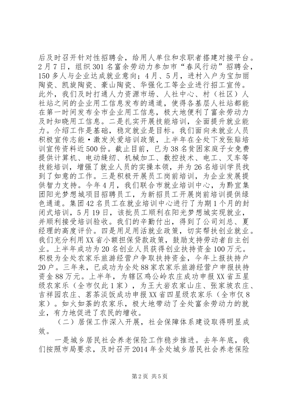 人力资源和社会保障上半年工作总结 _第2页