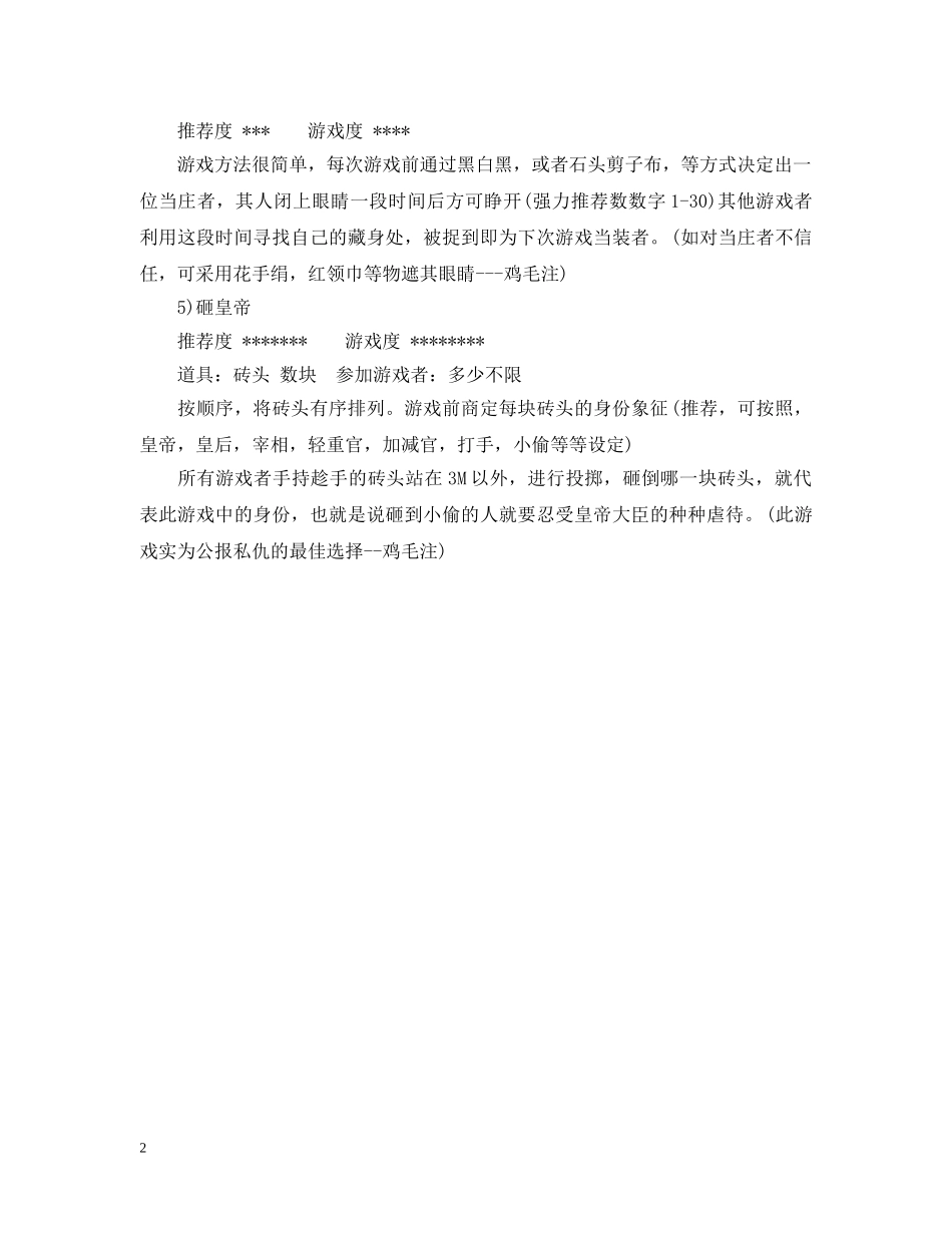 年会游戏推荐 _第2页