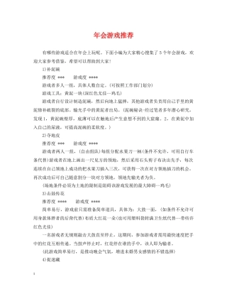 年会游戏推荐 