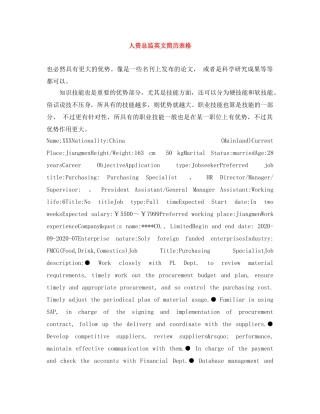 人资总监英文简历表格