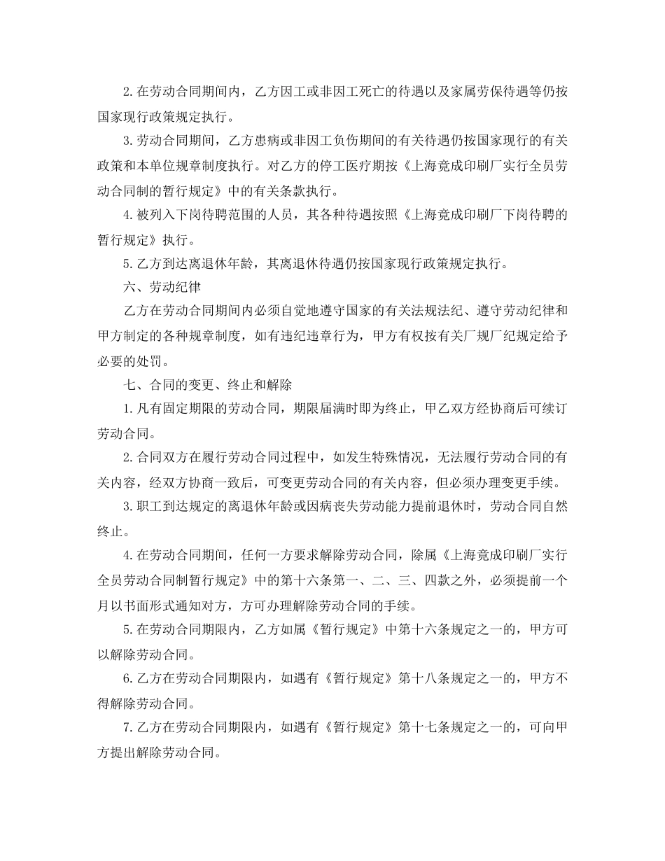 全员劳动合同协议书_第3页