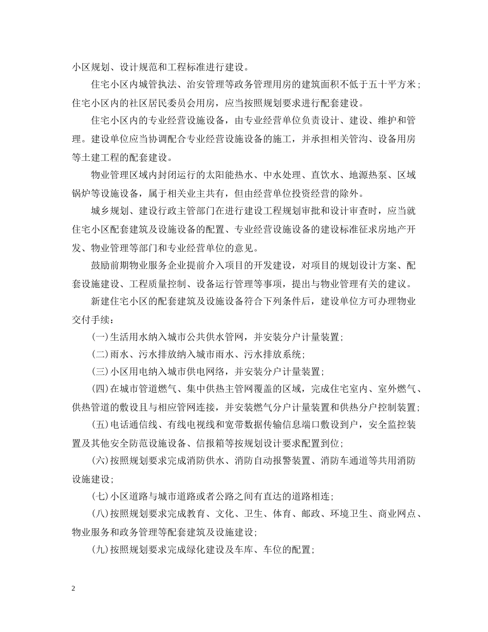 山东省物业管理条例 _第2页