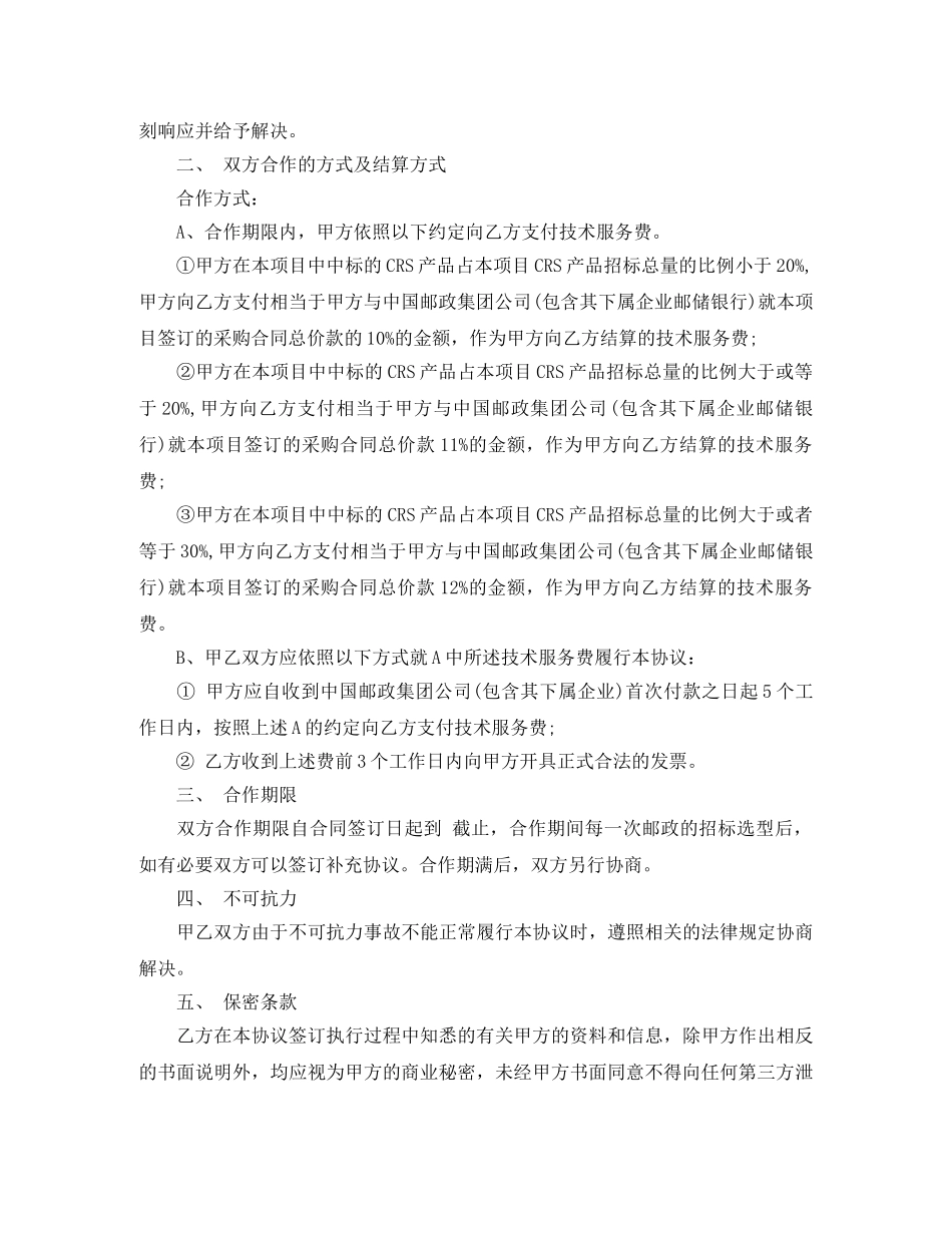 设备销售合作合同范本 _第2页