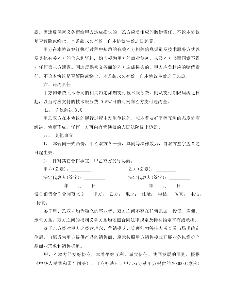 设备销售合作合同范本 _第3页