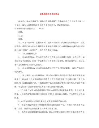 设备销售合作合同范本 