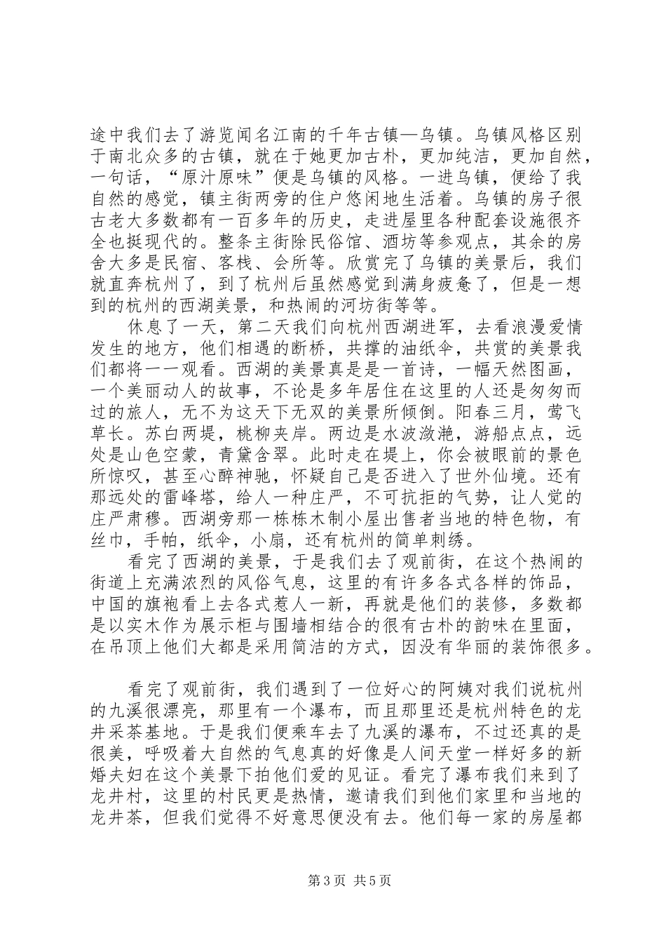 上海苏杭考察总结报告5篇 _第3页