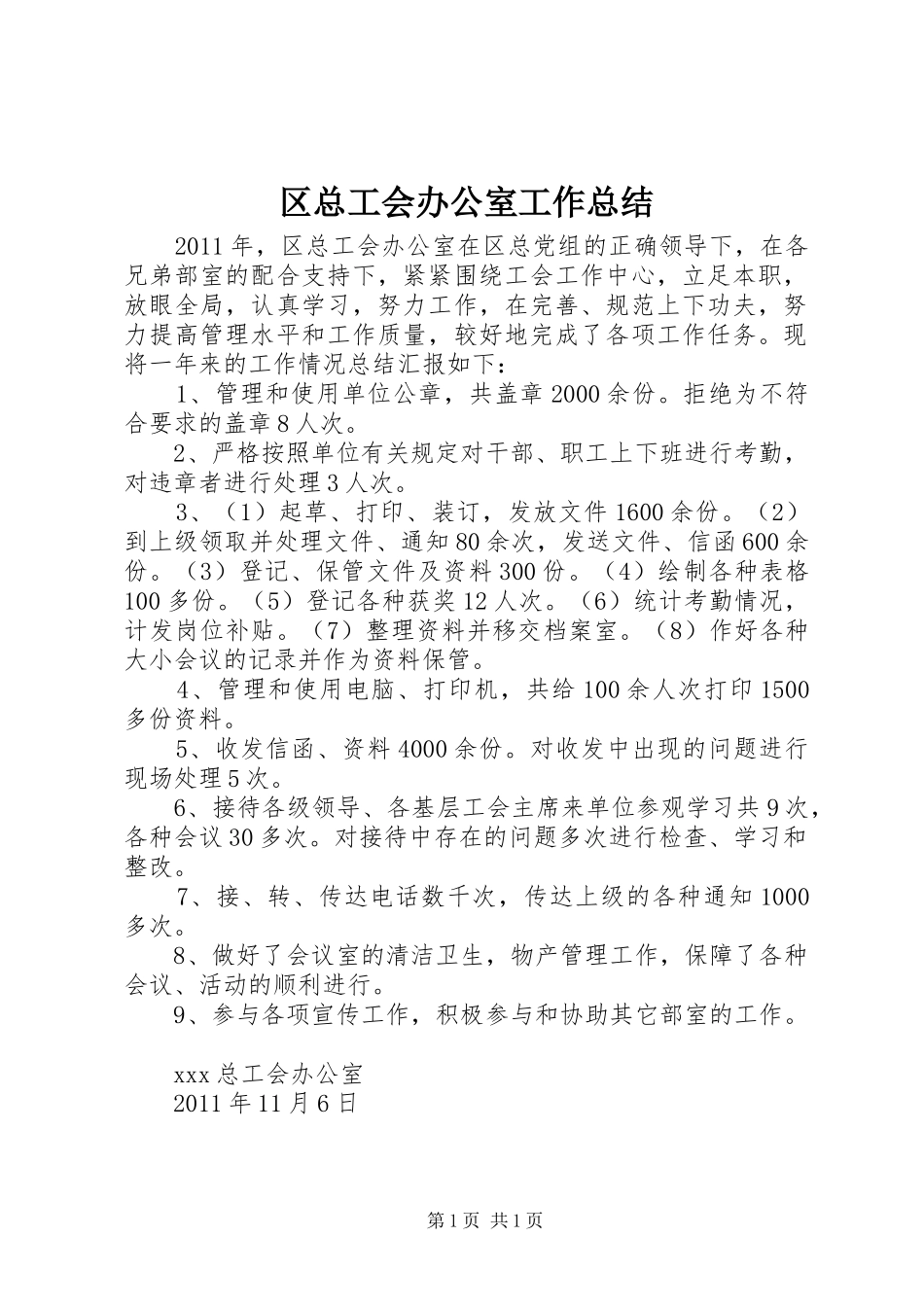 区总工会办公室工作总结 _第1页