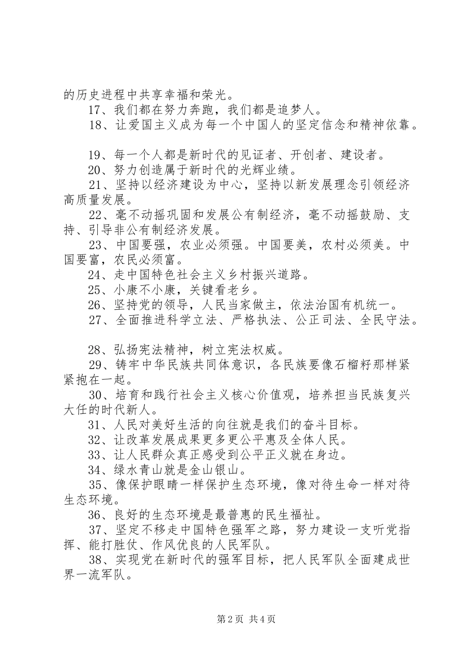 庆祝中华人民共和国成立70周年宣传标语七十条_第2页